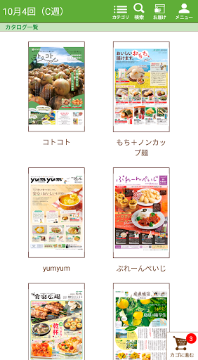 パルシステムのwebカタログ Screen 2