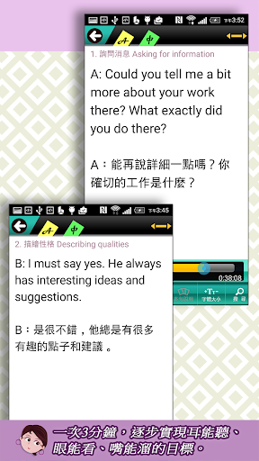Android application 熟練聽說英語04描繪與說明 screenshort