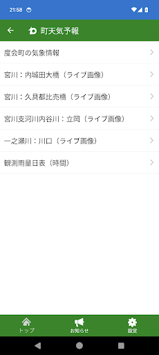 度会町 Screen 3