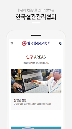 한국혈관관리협회 Screen 2