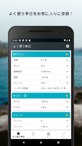Android application Fishing units converter screenshort