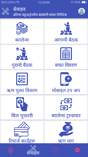 Android application Pratibha Smart Mobile Banking screenshort