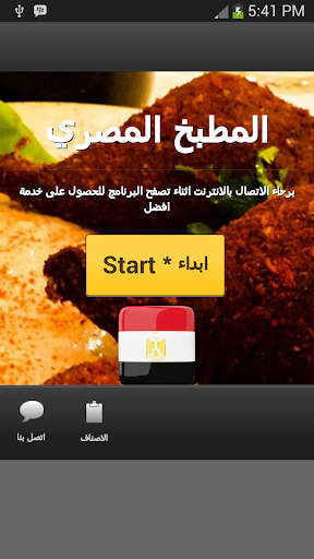 Android application وصفات و اكلات مصرية screenshort