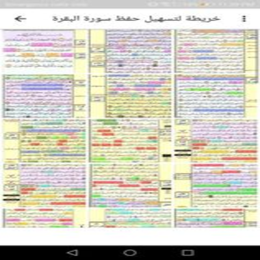 حفظ سورة البقرة