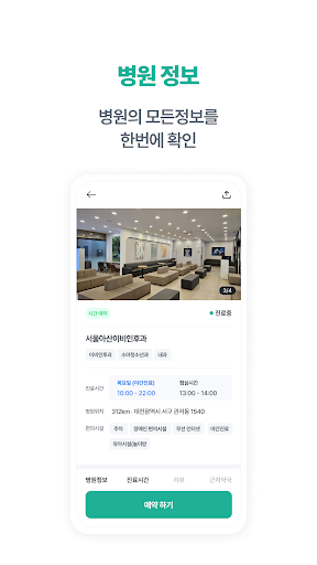 서울아산 이비인후과 Screen 2