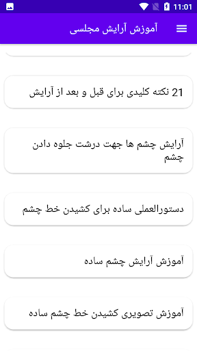 آموزش آرایش مجلسی Screen 3