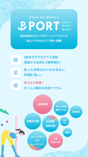 Android application PORT-女性専用セルフボディメイク screenshort