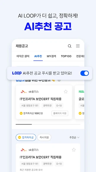 잡코리아 - 1위 커리어 플랫폼 취업 이직 인턴 채용​_3