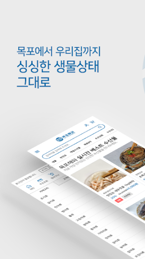 Android application 목포해와 - 목포 수산물 온라인 커머스 screenshort