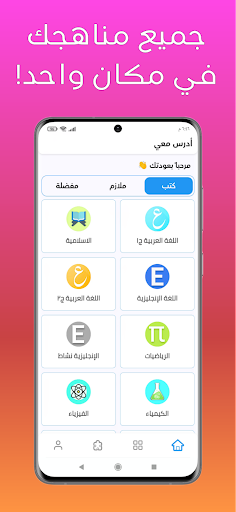 Android application أدرس معي - Study with me screenshort