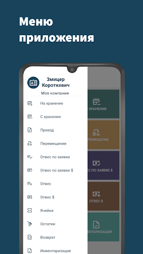GDMN Отгрузка Screen 2