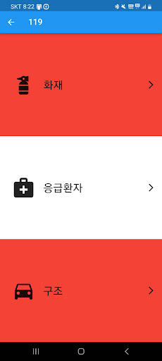 신고왕 - 긴급 & 바로신고, 안전 Screen 3
