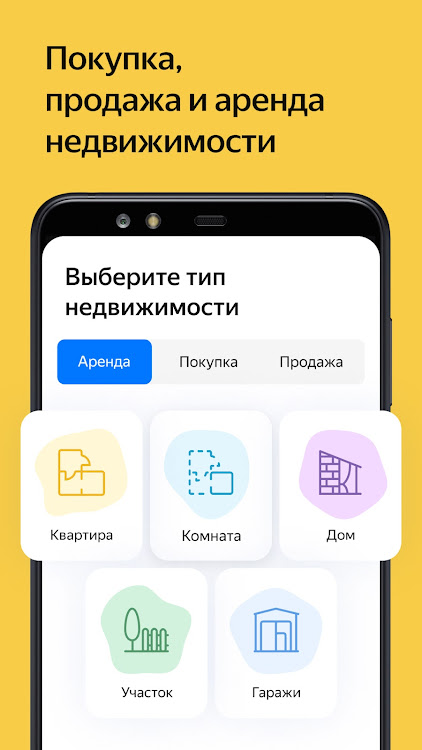 Yandex.Realty - 6.5.0 - (Android)
