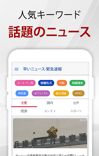 早いニュース・緊急速報 Screen 2
