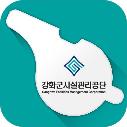 강화군시설관리공단 헬프라인 logo