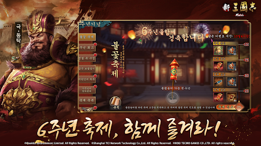 신삼국지 모바일-코에이 테크모 인증 Screen 3