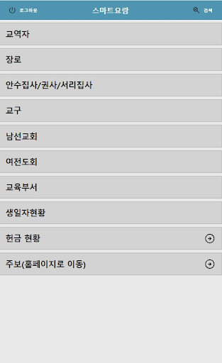 성남신광교회 스마트요람 Screen 2