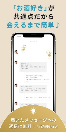 そろよい -全日本一人呑み協会公式アプリ-のおすすめ画像5