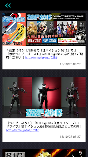 Tamashii App for Android Screen 2