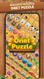 Onet Puzzle-เกมจับคู่กระเบื้อง