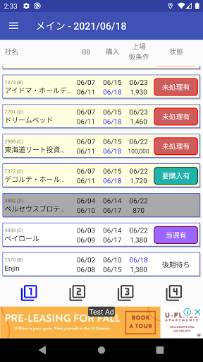 Android application IPOメモ screenshort