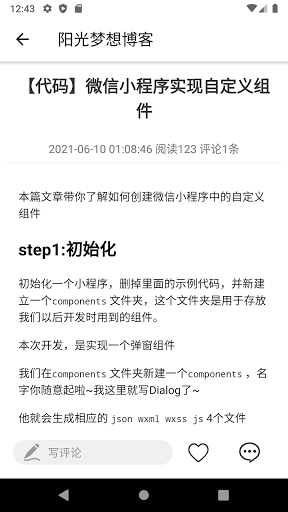 阳光梦想博客 Screen 3