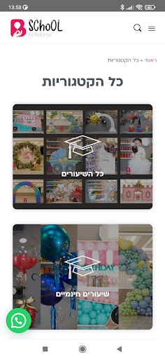 הקמפוס הדיגיטלי של בי סקול Screen 2