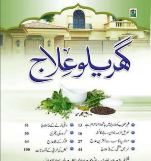Hikmat Books_حکمت کی کتابیں Screen 3