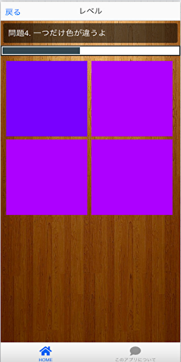 色彩検定【目のテスト】 Screen 3