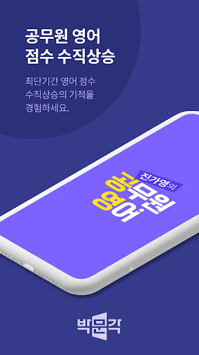 Android application 진가영 공무원 영어앱 screenshort