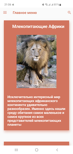 Android application Африка. Красная книга screenshort