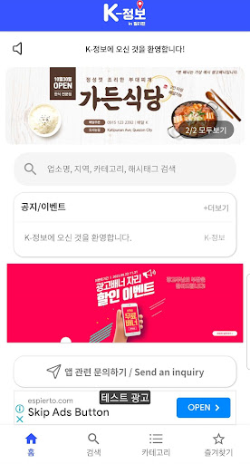 Android application K-정보 - 필리핀 한인 업소들을 한 곳에! screenshort