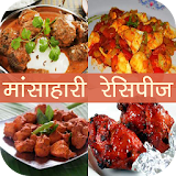 Mansahari(Non-Veg) Recipe in Hindi icon