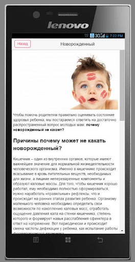 Новорожденный ребенок Screen 2