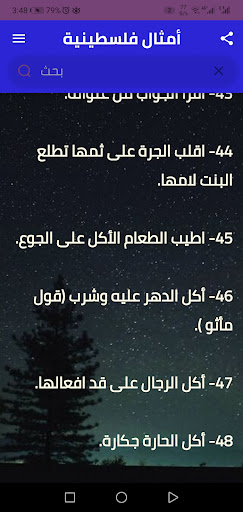 أمثال فلسطينية