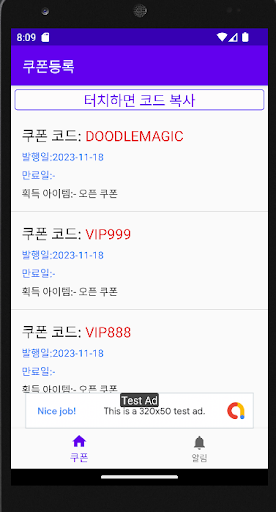 땡땡 마법사 쿠폰 Screen 2