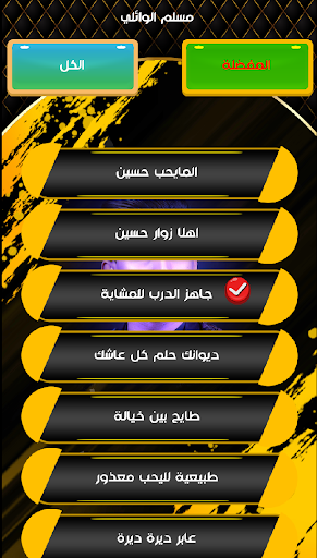 مسلم الوائلي لطميات ومجالس Screen 3