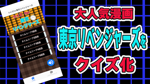 クイズfor東京リベンジャーズ