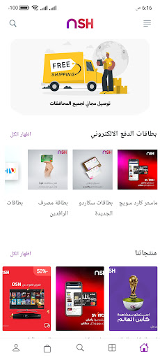 Android application نور شيلان - Noor Shilan screenshort