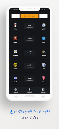 Android application ون تو جول | اهداف المباريات 24 screenshort