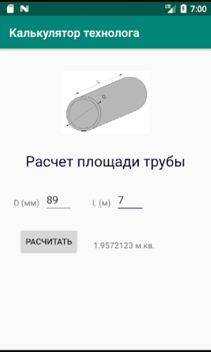 Калькулятор технолога Screen 3