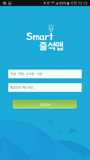 Android application 공주대학교 전자출결 screenshort