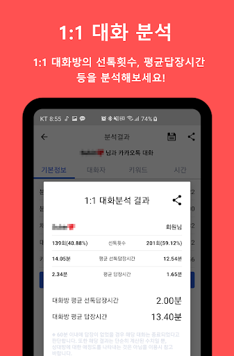 채팅분석 for Line Screen 3