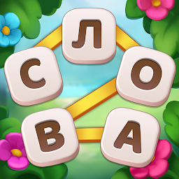 Крокворд: красочные кроссворды Mod Apk