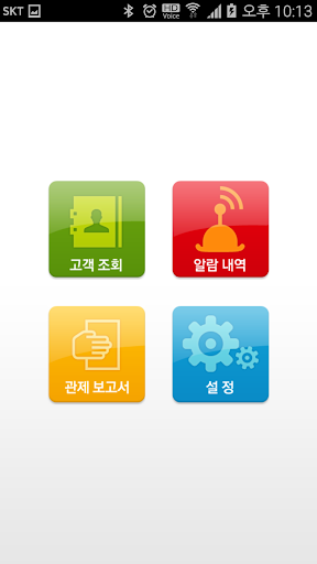 왓치캅_온누리 Screen 3
