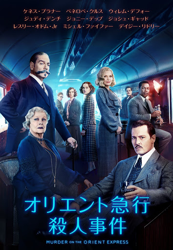 オリエント急行殺人事件 吹替版 Filmi V Google Play