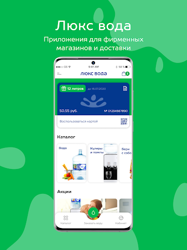 Android application Люкс Вода - Доставка воды screenshort
