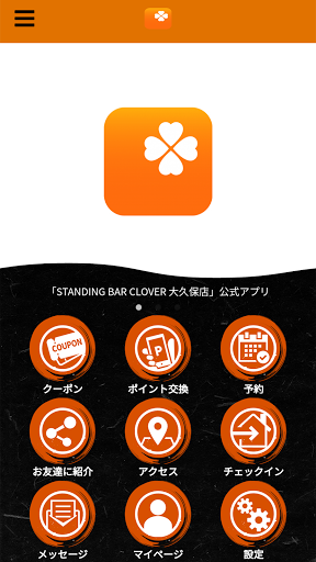 Android application Bar CLOVER screenshort