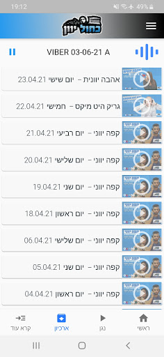 רדיו כחול יוון Screen 3