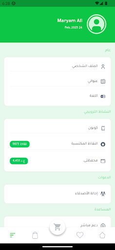 جايك - توصيل طعام و أكثر Screen 2
